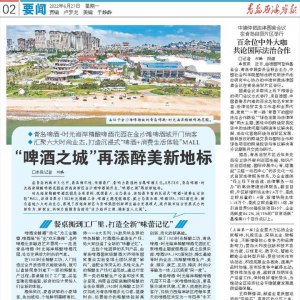 “啤酒之城”再添醉美新地标！青岛啤酒·时光海岸精酿啤酒花园在西海岸新区开门纳客