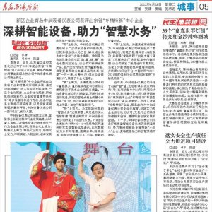 解码“专精特新” 振兴实体经济丨青岛中润设备仪表公司获评2022年度山东省“专精特新 ...