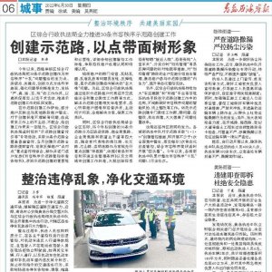 区综合行政执法局：创建示范路，以点带面树形象