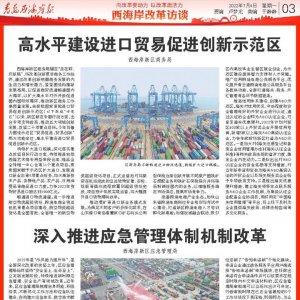 西海岸改革访谈：西海岸新区商务局｜西海岸新区应急管理局