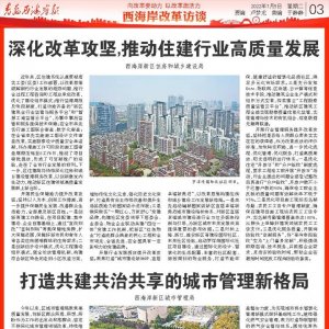 西海岸改革访谈：区住房和城乡建设局｜区城市管理局
