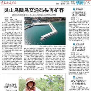 灵山岛陆岛交通码头再扩容