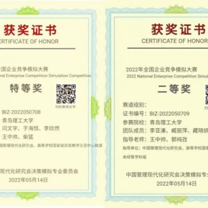 全国企业竞争模拟大赛总决赛，青岛理工大学代表队第一