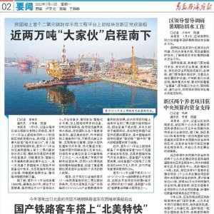 我国海上首个二氧化碳封存示范工程平台上部组块在新区完成装船