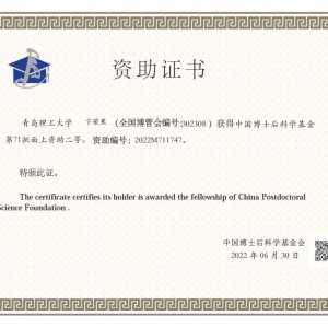 理工大青年教师获中国博士后科学基金面上二等资助