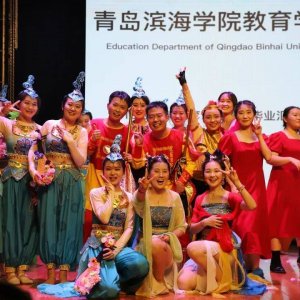 毕业汇演，看滨海学院教育学部“大闹天宫”