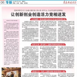 西海岸新区总工会：让创新创业创造活力竞相迸发