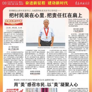 光荣在党50年｜李和密：把村民装在心里，把责任扛在肩上