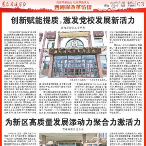 西海岸改革访谈：工委党校｜区总工会