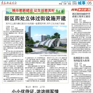 城市更新建设 让生活更美好｜西海岸新区四处立体过街设施开建