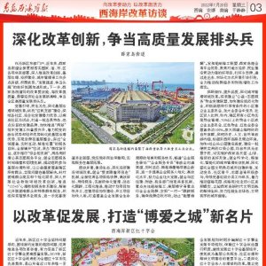 西海岸改革访谈：薛家岛街道｜西海岸新区红十字会