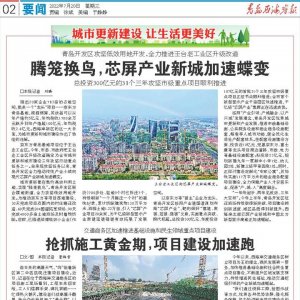 城市更新建设 让生活更美好｜青岛开发区：腾笼换鸟，芯屏产业新城加速蝶变