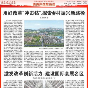 西海岸改革访谈：张家楼街道｜西海岸新区会展业发展促进中心