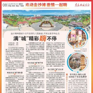 欢动金沙滩 激情一起嗨｜满“城”精彩嗨不停