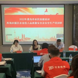 区农业农村局举办全区农业投入品生产企业质量安全与安全生产培训班