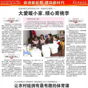 奋进新征程 建功新时代丨西海岸新区大村小学教师臧科运：让农村娃拥有最有趣的体育课