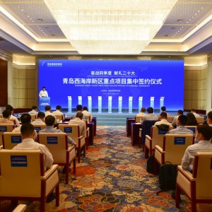 总投资1206亿元的48个重点项目在西海岸新区集中签约