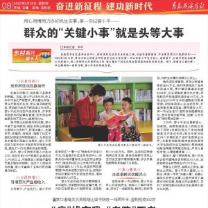 乡村振兴带头人丨曾小平：群众的“关键小事”就是头等大事