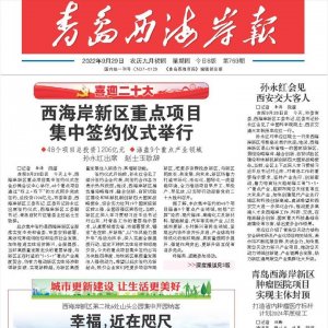 计划2024年底竣工！西海岸新区肿瘤医院项目实现主体封顶