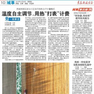 温度自主调节，用热“打表”计费！西海岸新区部分小区实行供热分户计量模式