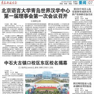 已入驻师生2600余名！中国石油大学（华东）古镇口校区东区校名揭幕