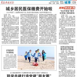 城乡居民医保缴费开始啦！2023年度财政补助标准每人每年再增加30元