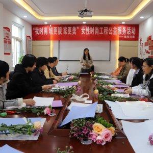 珠海街道开展“我时尚，城更靓，家更美”主题插花活动