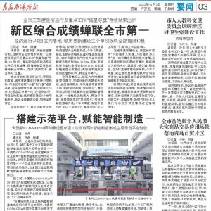 全市三季度经济运行及重点工作“摘星夺旗”考核结果出炉，新区综合成绩蝉联全市第一