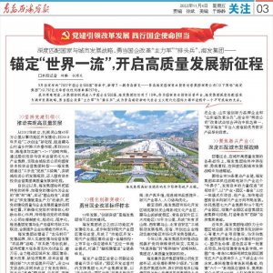 践行国企使命担当｜海发集团：锚定“世界一流”，开启高质量发展新征程