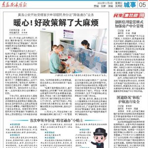 黄岛公安开始受理首次申领居民身份证“跨省通办”业务