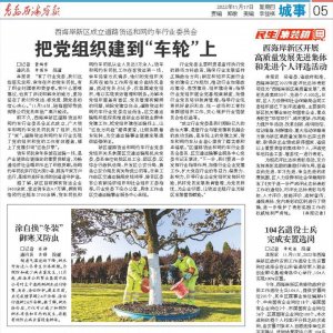 西海岸新区成立道路货运和网约车行业委员会