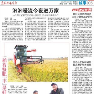 11月16日零时起西海岸新区正式进入供热季，热企供热平稳运行