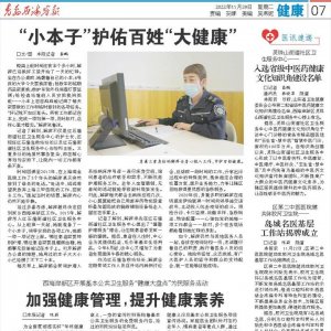 西海岸新区：加强健康管理，提升健康素养