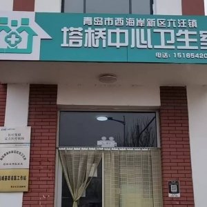 区第二中医医院健共体胶河卫生院岛城名医基层工作站揭牌成立