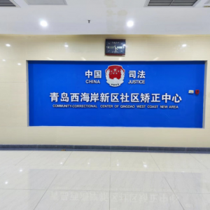 区司法局?：抓好信息化核查，社区矫正监管提质增效