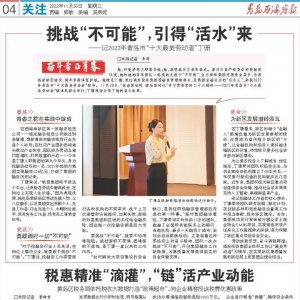 黄岛区税务局：税惠精准“滴灌”，“链”活产业动能