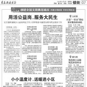 创建全国文明典范城市｜红石崖街道：用活公益岗，服务大民生