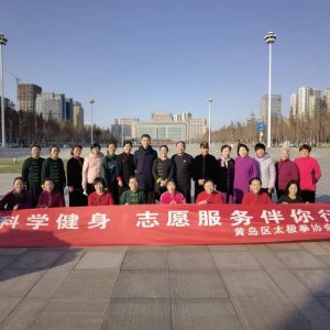 西海岸新区开展全民健身志愿服务活动