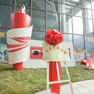 新区首个企业党建主题公园正式揭牌