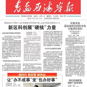 新区科创展“硬核”力量！西海岸38个项目（人选）获青岛市科学技术奖