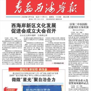 西海岸新区5家企业入选省贸易双循环试点