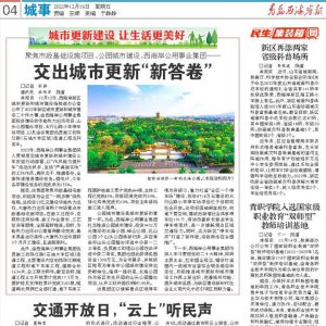 区交通运输局：交通开放日，“云上”听民声