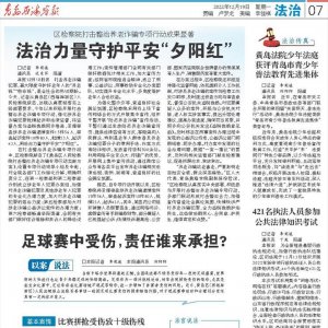 以案说法｜足球赛中受伤，责任谁来承担？