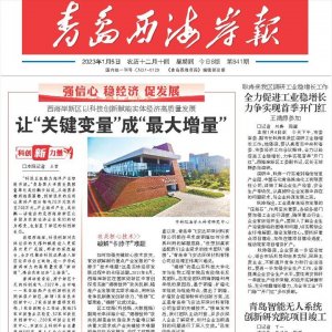 77个项目入选！西海岸新区“领跑”市级重点项目建设