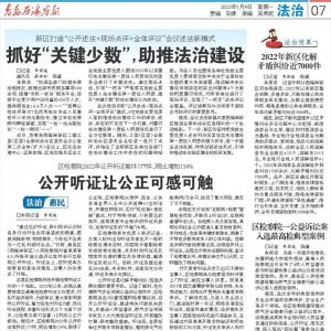 新区打造“公开述法+现场点评+全体评议”会议述法新模式