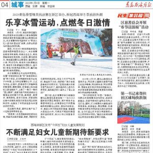 西海岸新区发布“十四五”妇女儿童发展规划