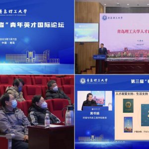 青岛理工大学成功举办第三届“礼贤学者”青年英才国际论坛