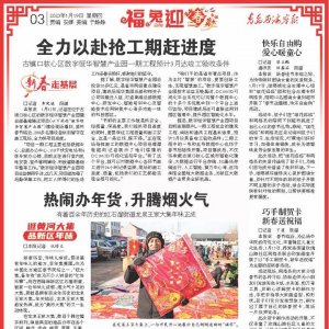 新春走基层｜全力以赴抢工期赶进度