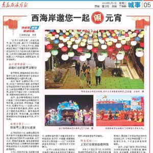 西海岸新区企业节后复工安全生产教育培训云课堂开播