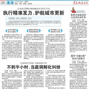 区法院：执行精准发力，护航城市更新
